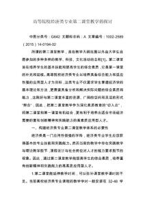 高等院校經(jīng)濟類專業(yè)第二課堂教學(xué)的探討