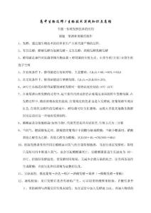 生物-高中生物选修1知识点总结