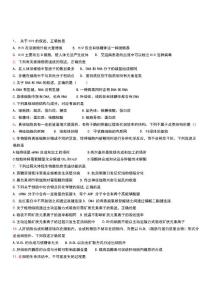 高中生物必修一必修二必修三综合练习题(整理自各省高考题)含答案