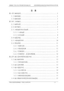 四川地鐵車輛段及綜合基地工程噴錨構(gòu)筑法隧道及豎井深基坑開挖安全專項(xiàng)施工方案