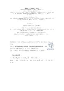 VMware安裝GHOST版XP教程資料