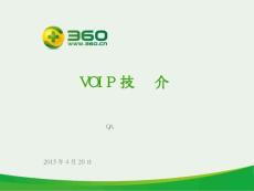 VOIP功能技術(shù)簡介-0420資料