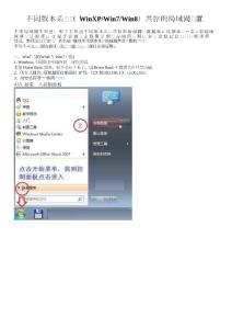 Win7Win8與WinXP混合局域網(wǎng)的共享設(shè)置資料