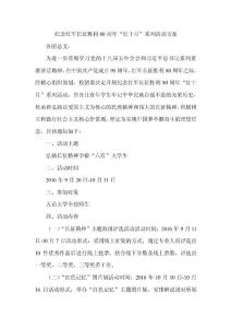 纪念红军长征胜利80周年“红十月”系列活动方案