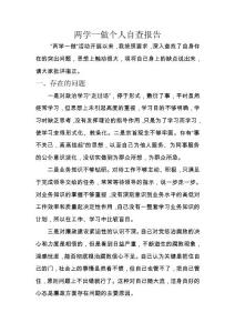 两学一做个人自查报告