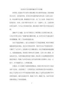 纪念红军长征胜利80周年宣讲稿