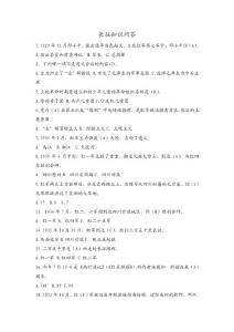庆祝长征胜利80周年知识问答竞赛选择题及答案