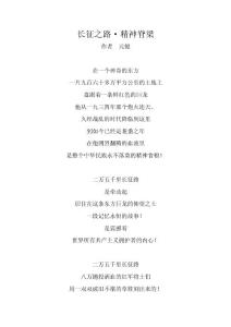 纪念长征胜利80周年朗诵稿