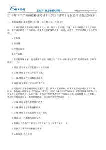 2016年下半年教師資格證考試《中學(xué)綜合素質(zhì)》全真模擬試卷及答案(4)