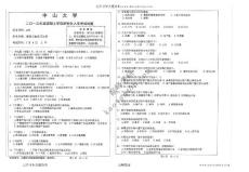 中山大學營養與食品衛生學2013年考研真題資料試題