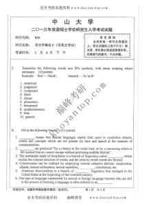 中山大學語言學概論C（用英文考試，英語專業的考生）2013年考研真題資料試題