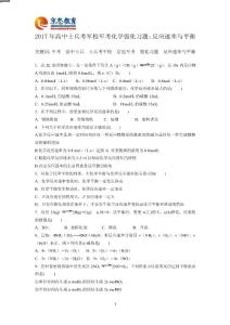 2017年高中士兵考軍校軍考化學強化習題