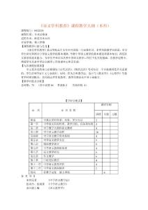 中学语文教学法教学大纲