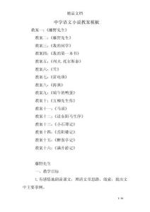 中学语文小说教案模板