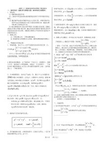 坐标系与参数方程典型例题(含高考题----答案详细)