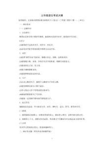 三年级语文考试大纲
