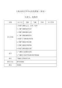 小讲课--气胸