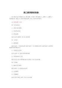 高二数学教材目录