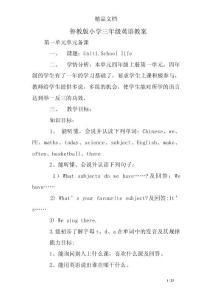 鲁教版小学三年级英语教案