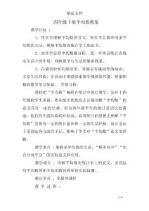 四年级下册平均数教案