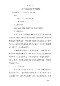 高中英语词汇教学教案