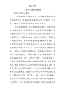 高中生物教案模板