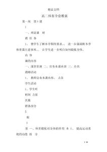 高二体育全套教案