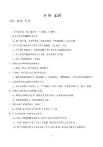丙肝试题