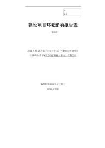 环境影响评价报告公示：讯芯电子科技中山扩建环评报告