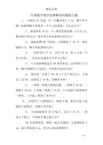 二年级数学混合运算解决问题练习题
