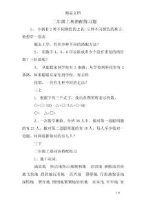 二年级上册搭配练习题