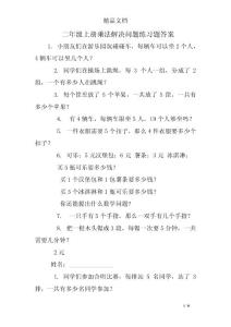 二年级上册乘法解决问题练习题答案