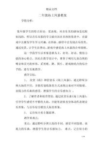 二年级海上风暴教案