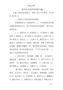 初中语文短语类型练习题