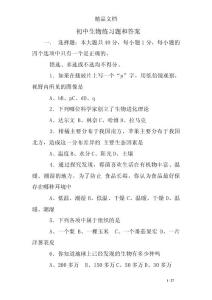 初中生物练习题和答案