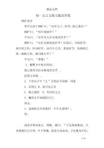 初一文言文练习题及答案