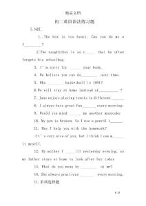 初二英语语法练习题