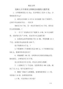 北师大五年级用方程解决问题练习题答案