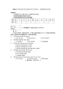 2010年河南省某重点直属中学中考最后一次模拟英语试卷