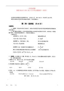 四川省绵阳市高中2011届高三数学3月月考试题 理（扫描版）