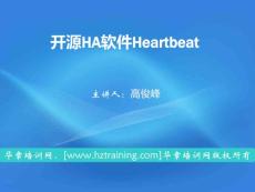 linux集群应用实战 之 安装与配置Heartbeat集群系统