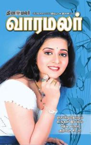 [泰米爾語詞典、書籍及報刊雜志].varamalar-2011-02-06