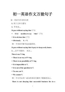 初一英语作文万能句子