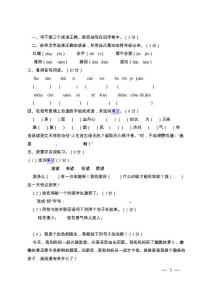 四年级语文期中试卷