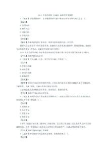 最新！2015 中级经济师(金融)真题和答案解析
