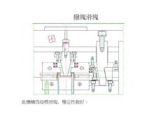 塑模设计高级技巧母模滑快