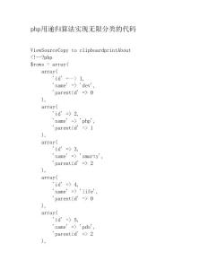php用递归算法实现无限分类的代码