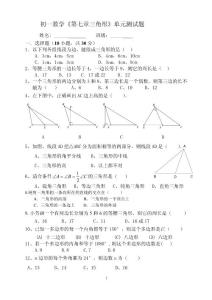 七年级《三角形》练习题