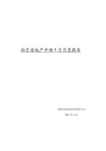 南京房地产市场研究报告