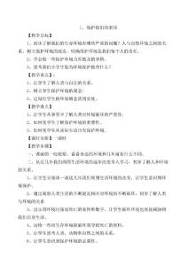 六年级环保教育教案